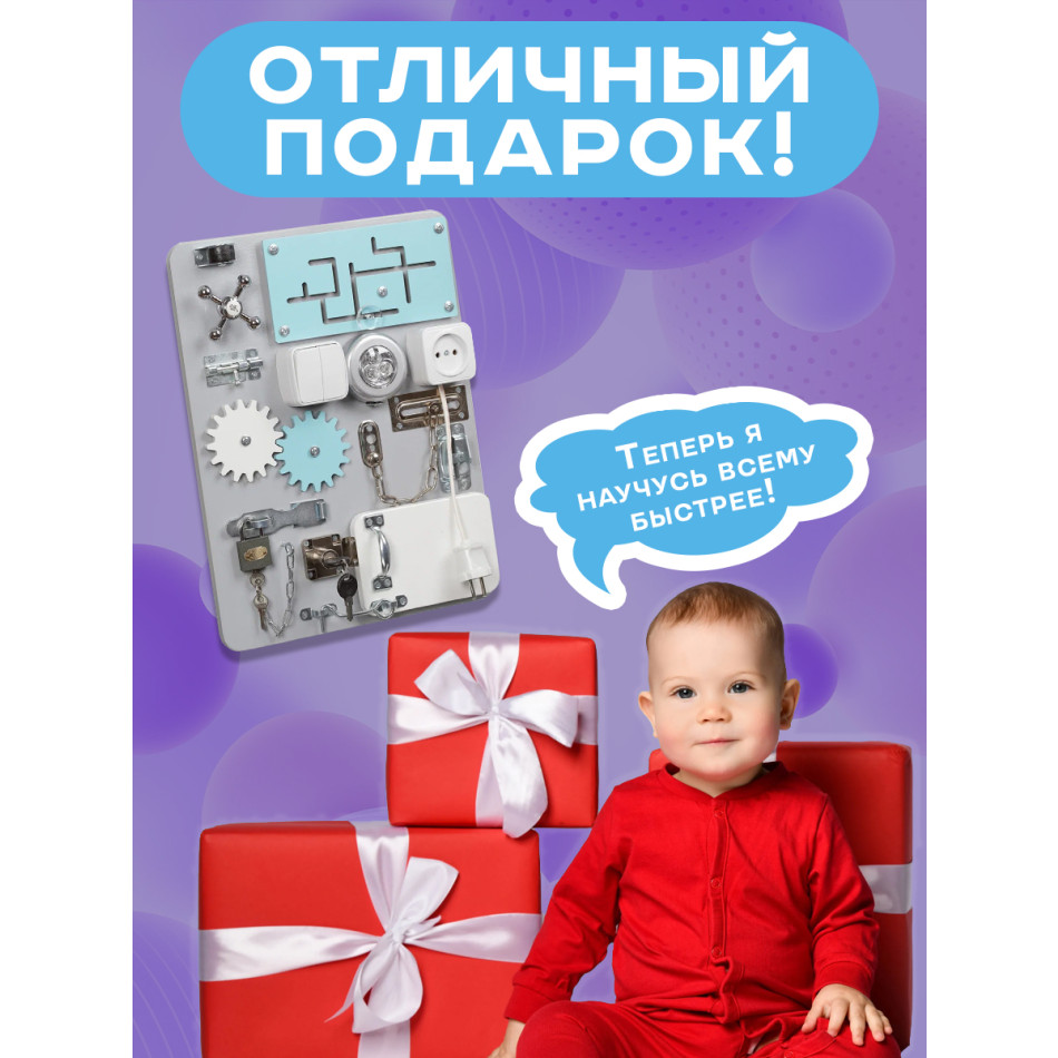 Бизиборд Компакт 30х40 см со светом серый